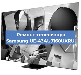 Замена ламп подсветки на телевизоре Samsung UE-43AU7160UXRU в Белгороде